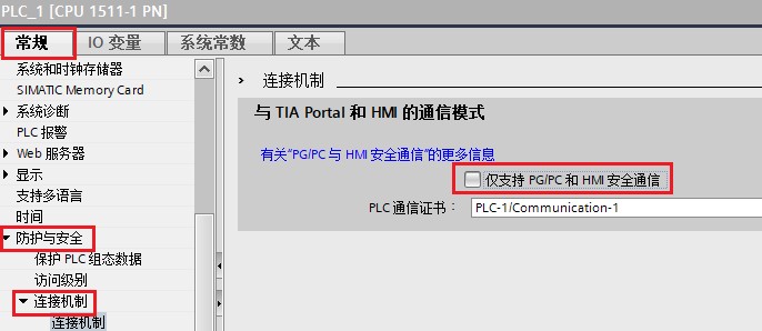 Siemens 官方旧面板兼容场景中的 CPU 安全通信选项