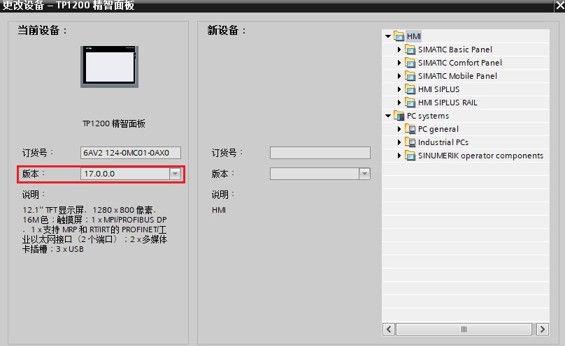 Siemens 官方资料中的 HMI 工程设备版本示例