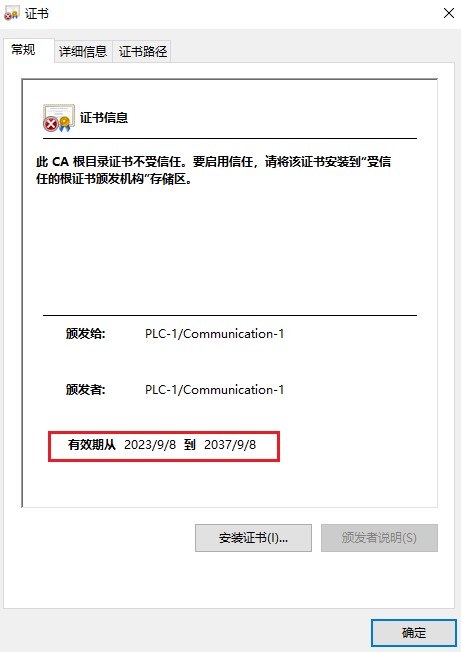 PLC 通信证书详情中的有效期起点和终点