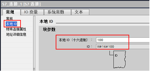 S7 连接本地 ID 页面,示例 ID 为 W#16#100