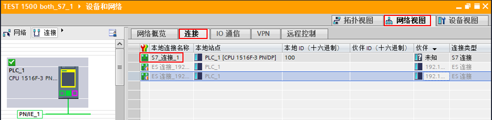 官方例程中网络视图的 S7 连接在线状态