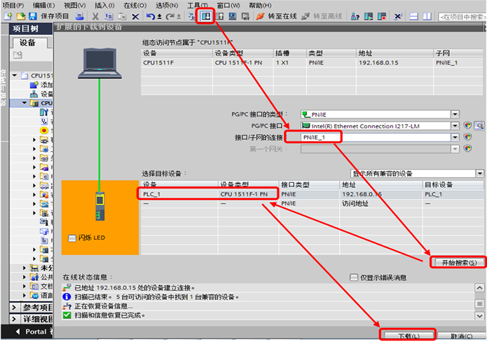扩展的下载到设备窗口中的PG/PC接口、PN/IE子网和搜索到的CPU